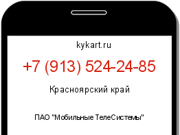 Информация о номере телефона +7 (913) 524-24-85: регион, оператор