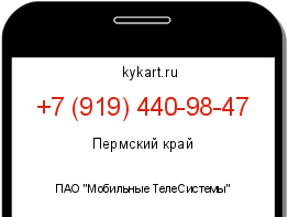 Информация о номере телефона +7 (919) 440-98-47: регион, оператор