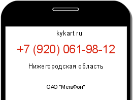 Информация о номере телефона +7 (920) 061-98-12: регион, оператор