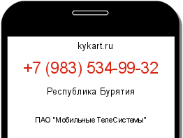 Информация о номере телефона +7 (983) 534-99-32: регион, оператор