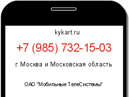Информация о номере телефона +7 (985) 732-15-03: регион, оператор